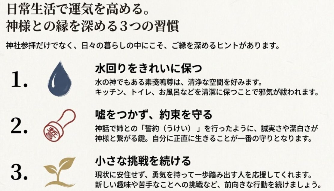 水回りの掃除、誠実さ、小さな挑戦など、日常生活で運気を高める3つのアクション