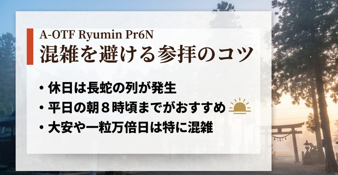 平日の朝など小網神社の混雑を避けるためのおすすめの参拝時間とコツ