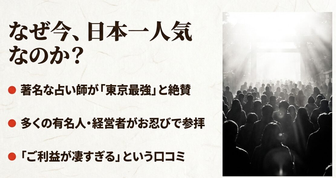 小網神社が日本一人気を集める理由や著名な占い師からの絶賛