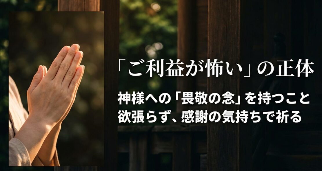 小網神社のご利益が怖いと言われる理由と神様への畏敬の念・感謝の気持ち